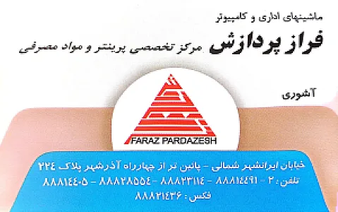 فروشگاه ماشین های اداری فرازپردازش