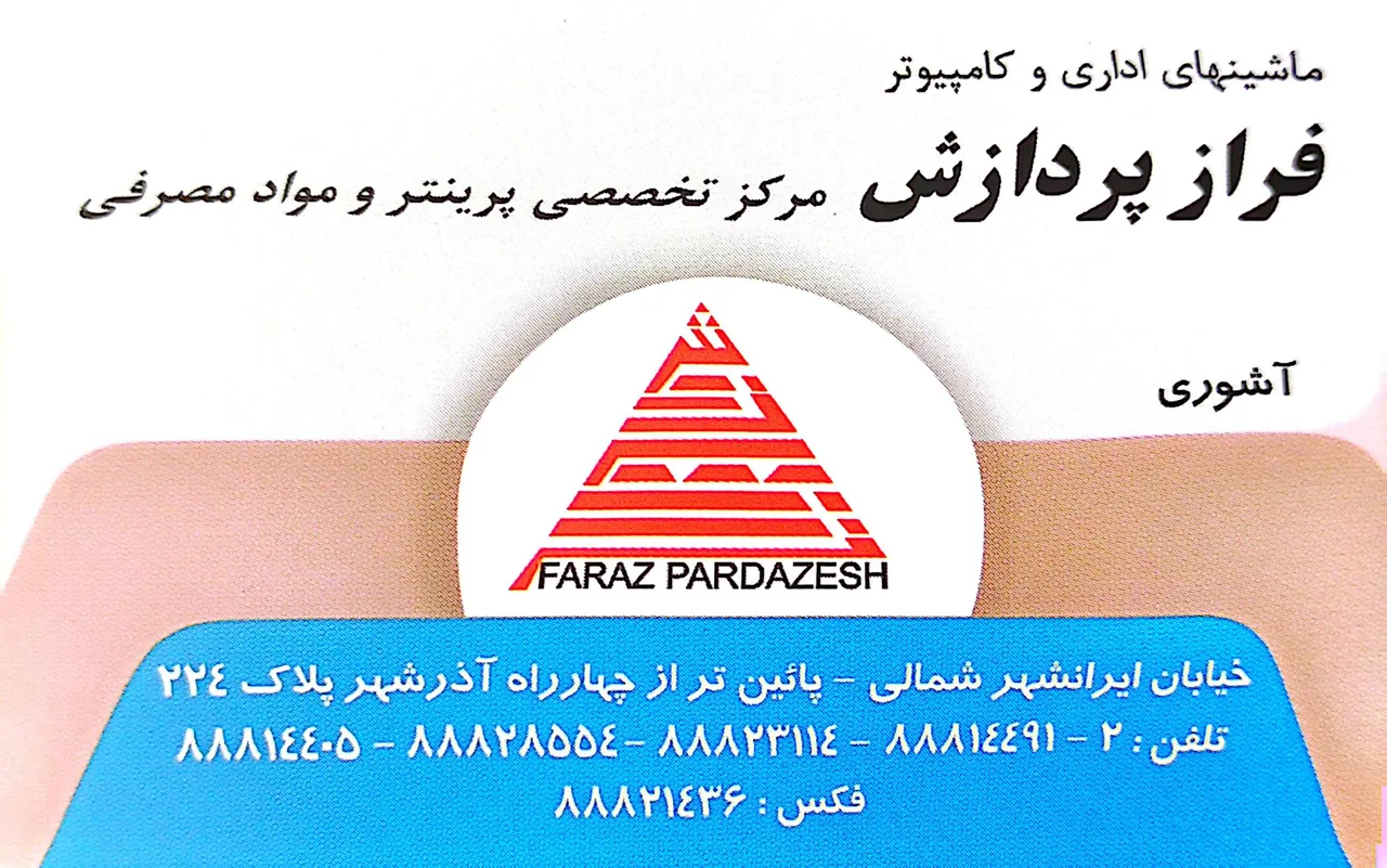 فروشگاه ماشین های اداری فرازپردازش