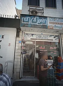 ابزار یراق تک