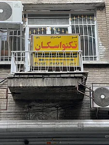 تکنو اسکان