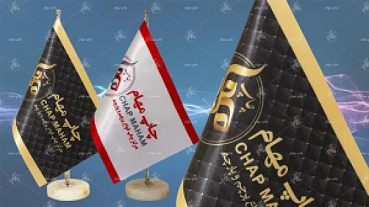 چاپ پرچم مهام