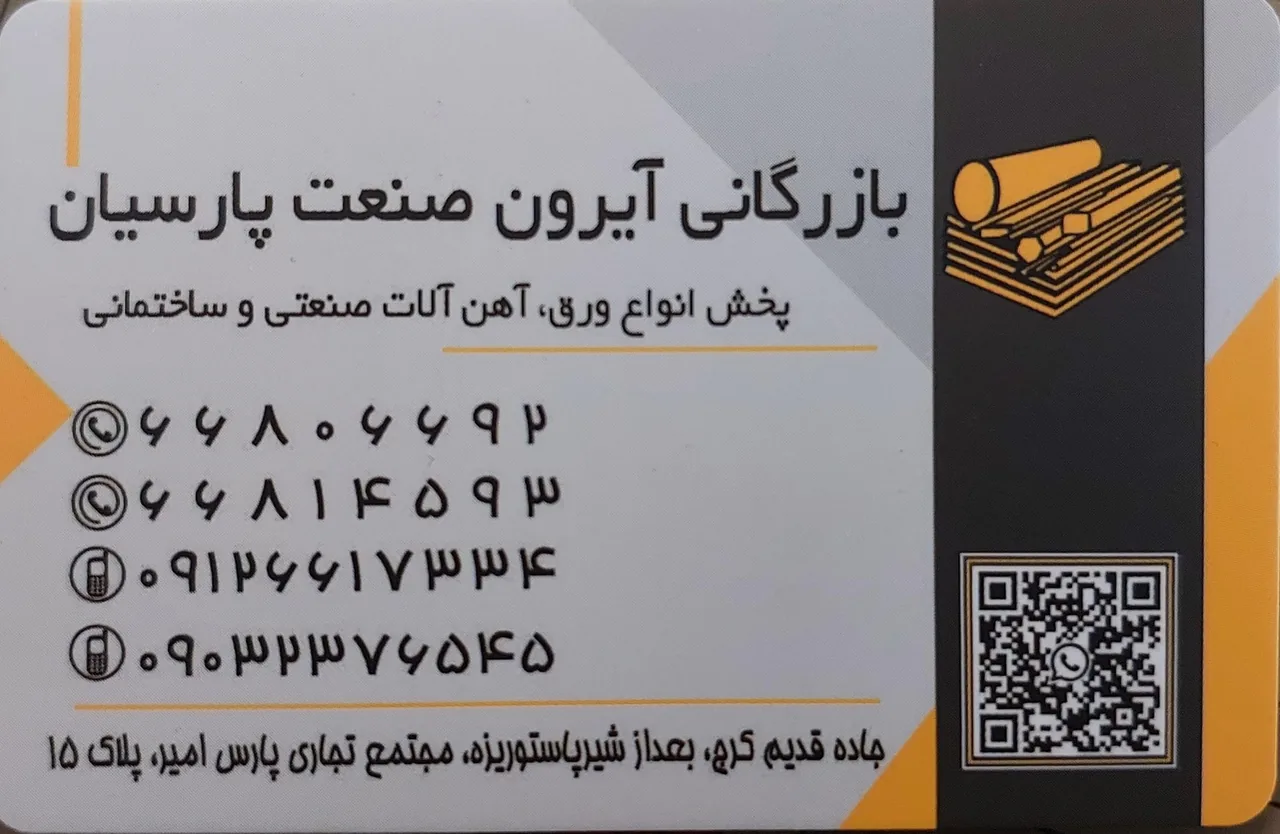 آیرون صنعت پارسیان - تصویر 2