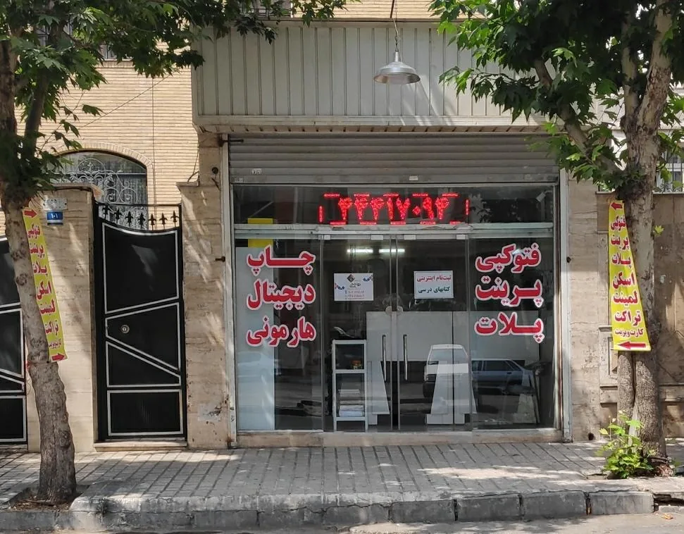 دفتر فنی هارمونی