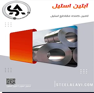 استیل علوی (ورق استیل)