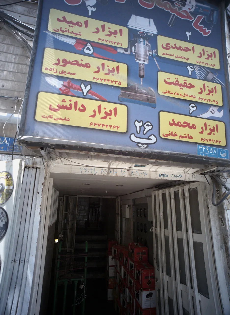 ابزار احمدی