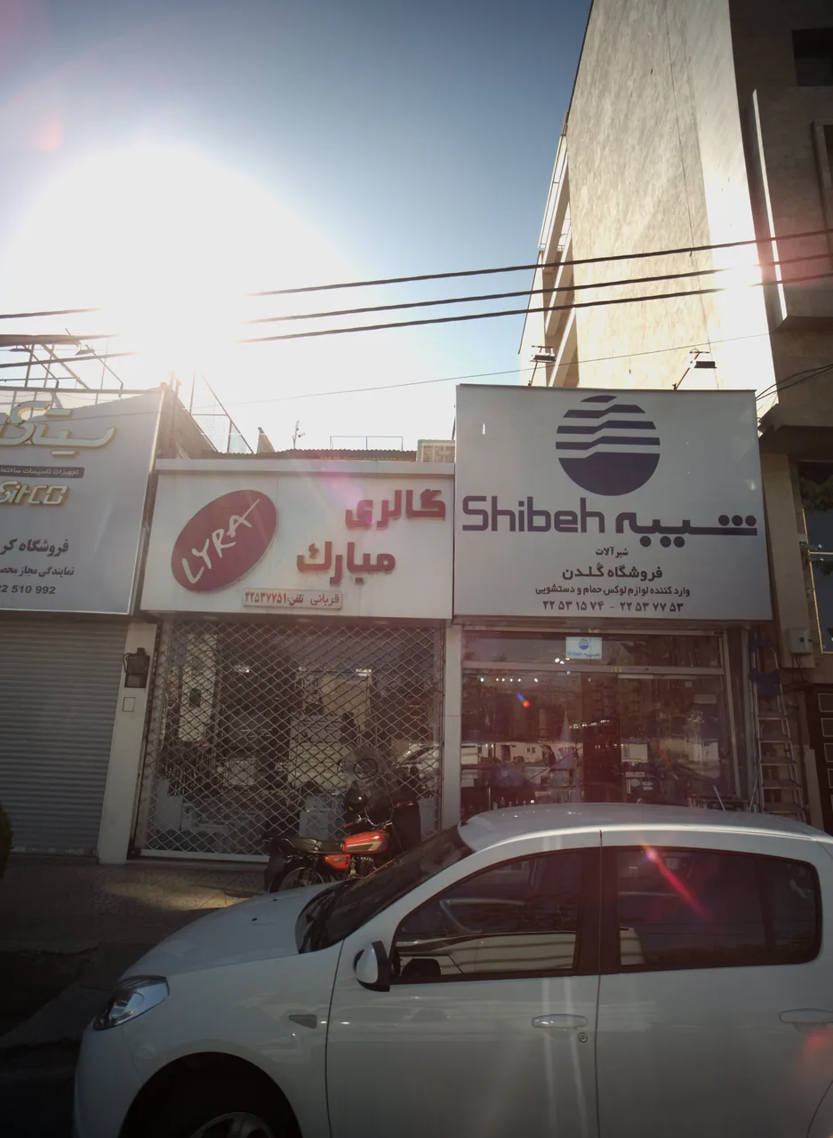 گالری مبارک