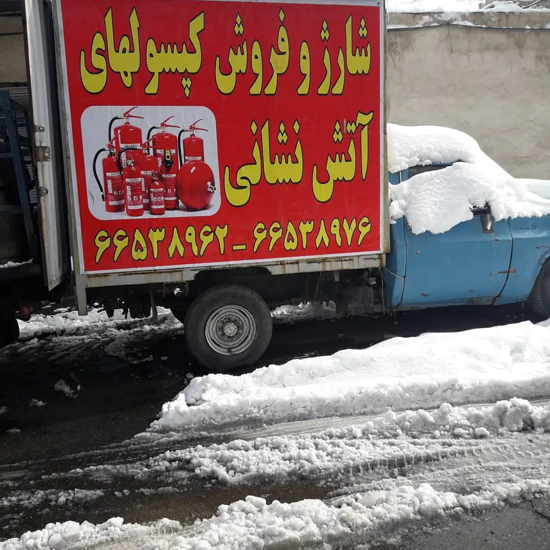 پخش اکسیژن غرب تهران - تصویر 2