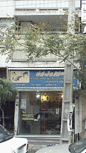 ابزار برقی ایران