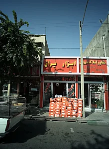 ابزار یراق