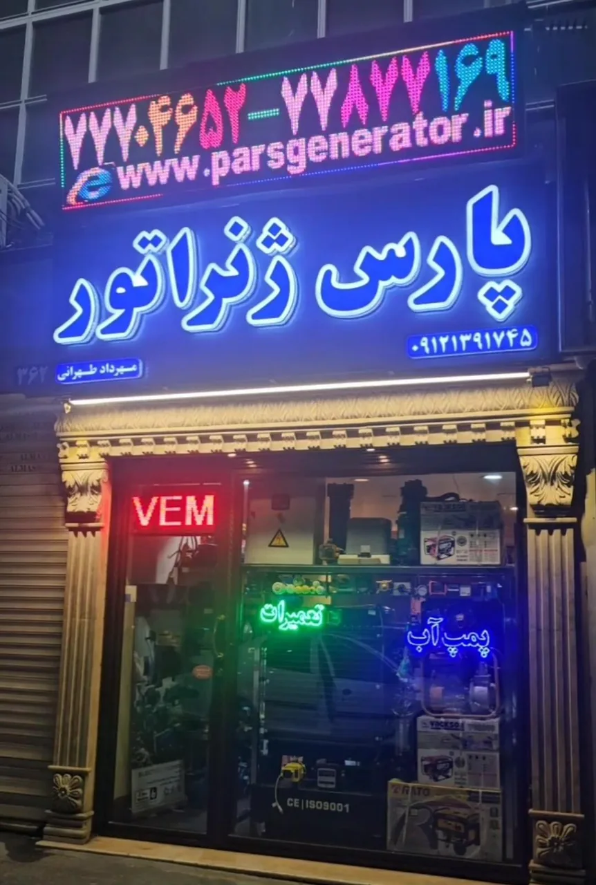 پارس ژنراتور