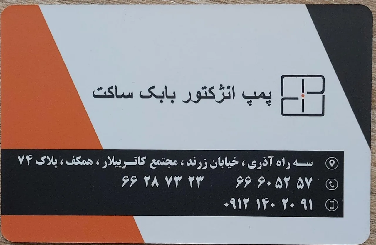 پمپ انژکتور بابک ساکت - تصویر 2