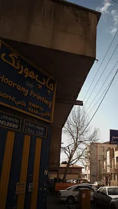 چاپ هورنگ نوین