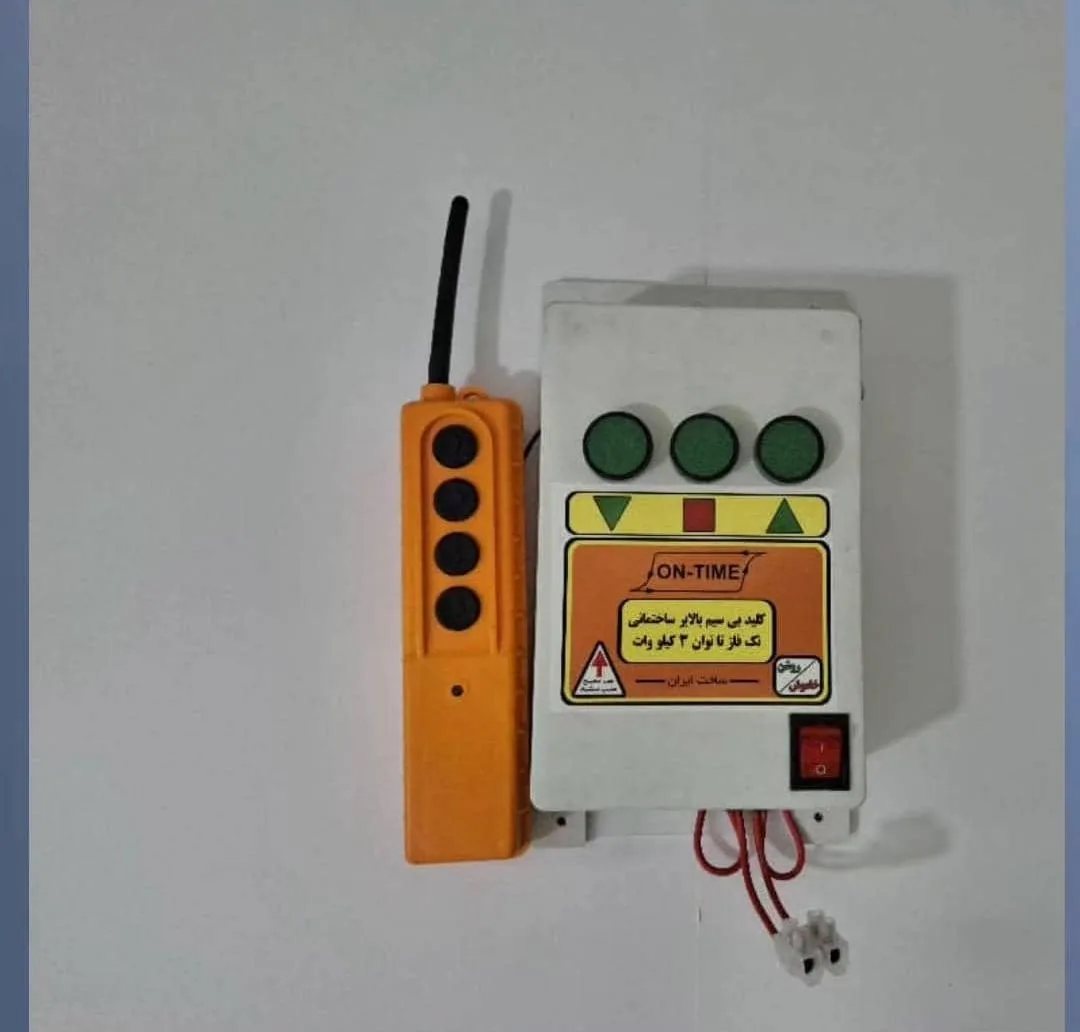 ریموت کنترل بالابر ساختمانی آن تایم - تصویر 2