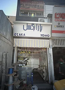 ابزار آرین