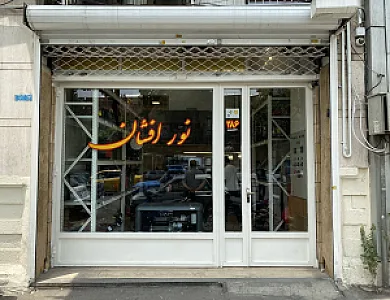 فروشگاه نورافشان