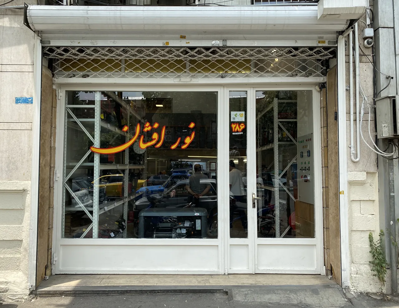 فروشگاه نورافشان