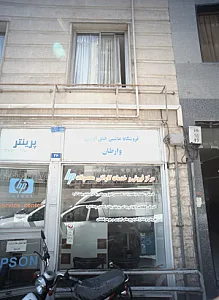 فروشگاه ماشین های اداری وارطان