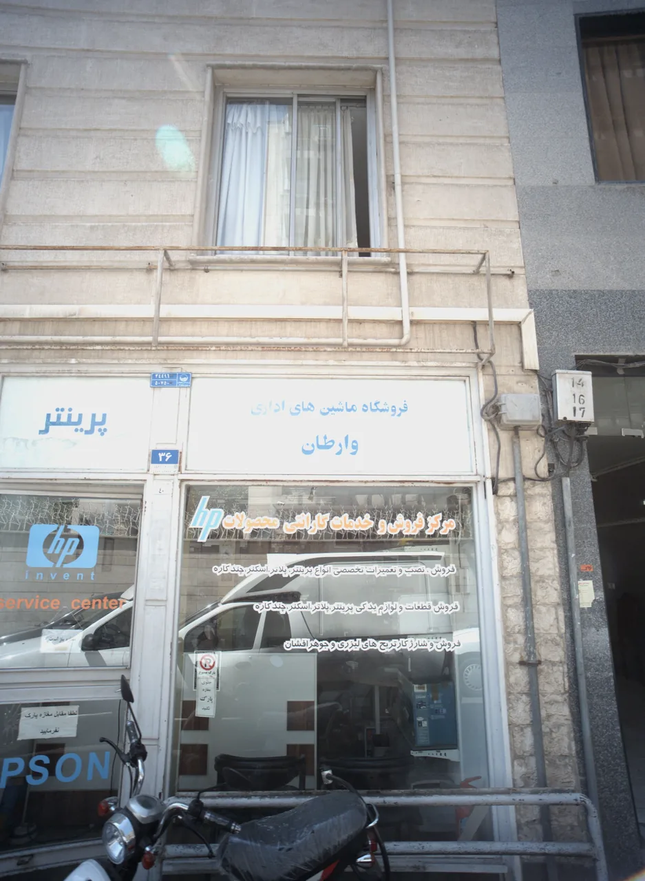 فروشگاه ماشین های اداری وارطان
