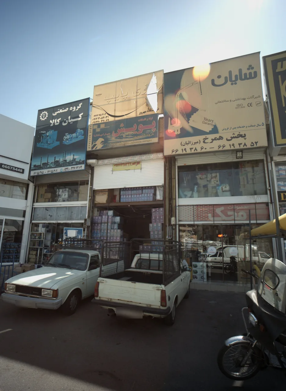 فروشگاه شیرآلات بهداشتی و ساختمان پخش همرخ