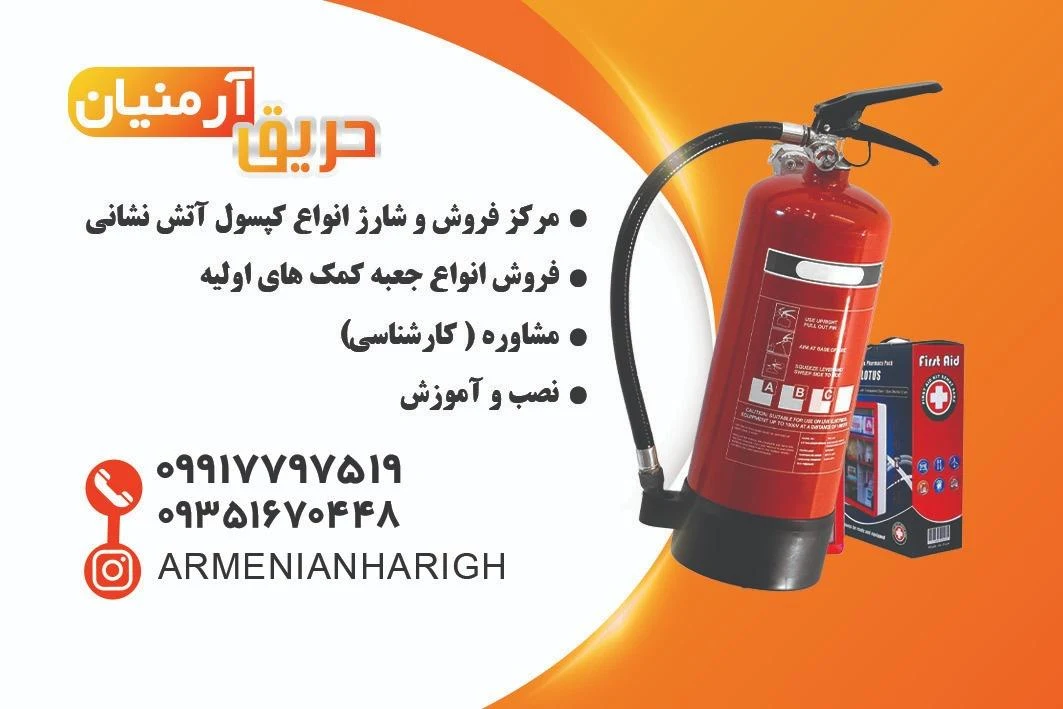 ایمنی تهران آتش