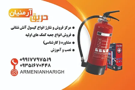 ایمنی تهران آتش