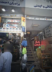 بورس لوازم آتش نشانی ایمنی برادران احمدی