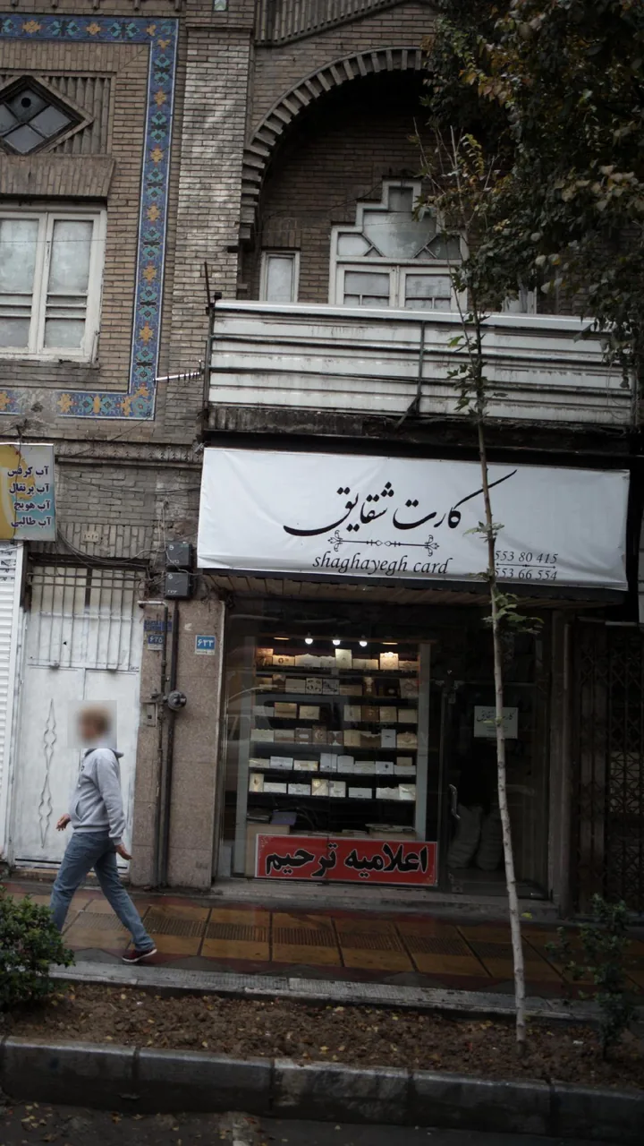 کارت شقایق