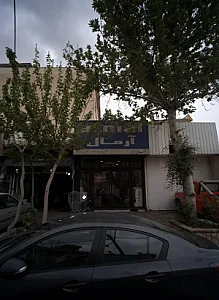 فروشگاه شیرآلات بهداشتی