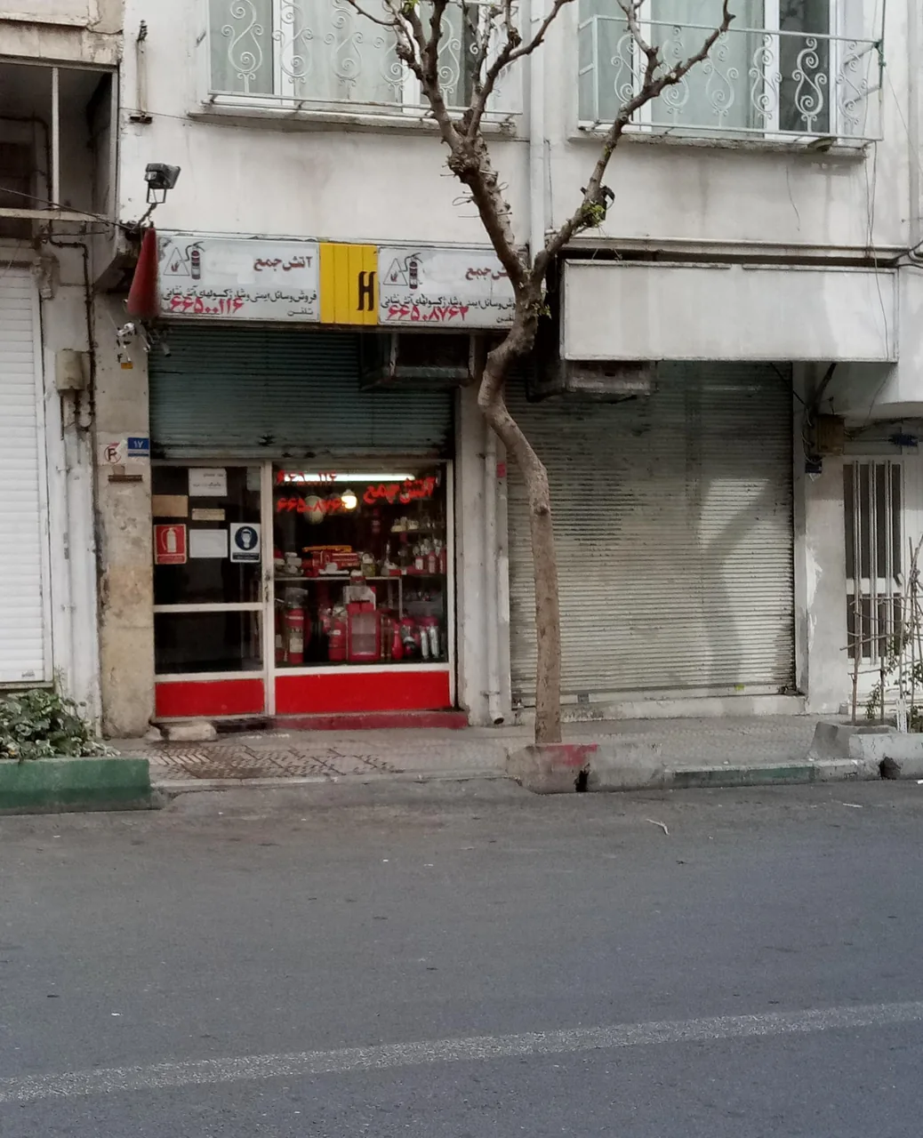 آتش جمع