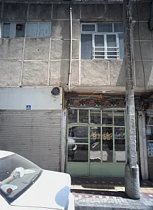 تعمیر و فروش قطعات یدکی لوازم خانگی