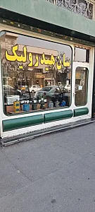 سان هیدرولیک