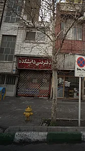 دفتر فنی دانشکده
