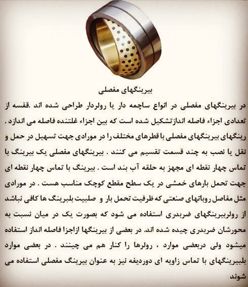 پولند بلبرینگ
