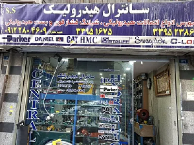 فروشگاه سانترال هیدرولیک