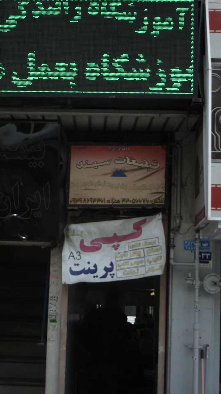 تبلیغات سهند