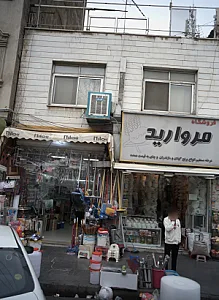 فروشگاه ابزار و لوازم خانه