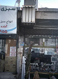 فروشگاه ابزار و لوازم بهداشتی
