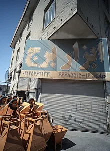 ابزار برج