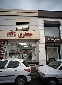 فروشگاه شیر آلات و لوازم بهداشتی ساختمان جعفری
