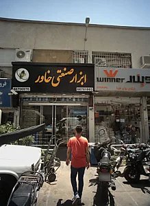 ابزارآور