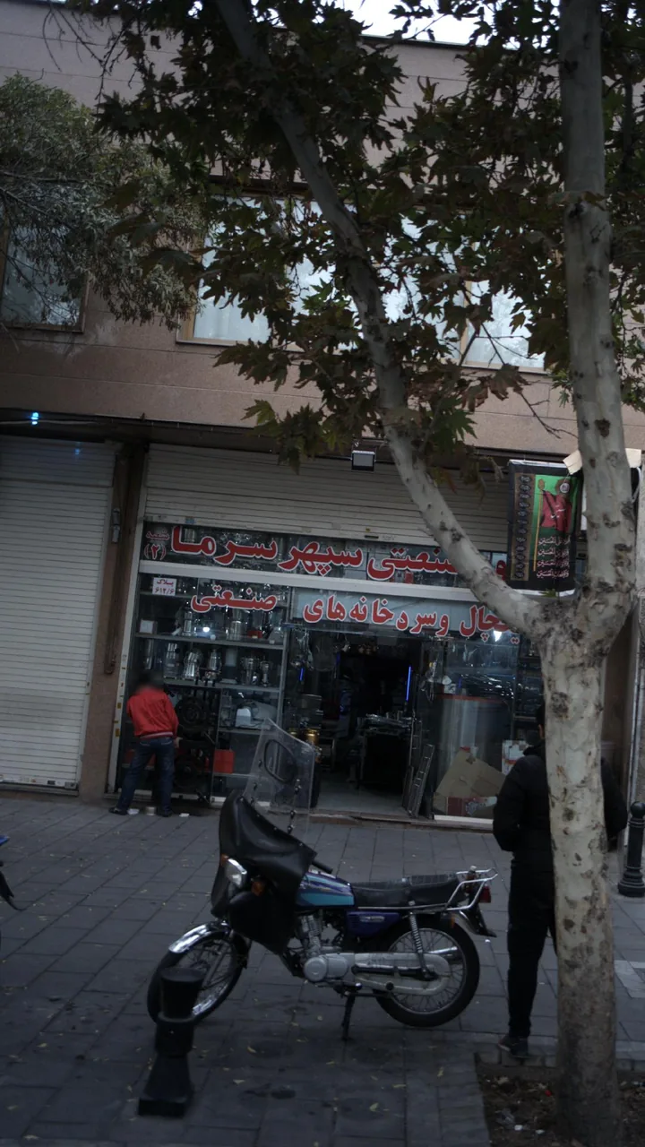 گروه صنعتی سپهر سرما
