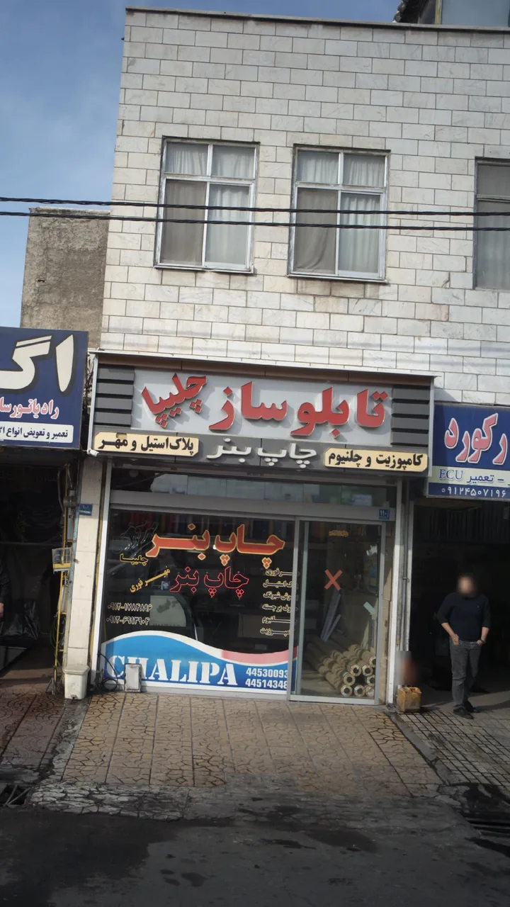 تابلوساز چلیپا