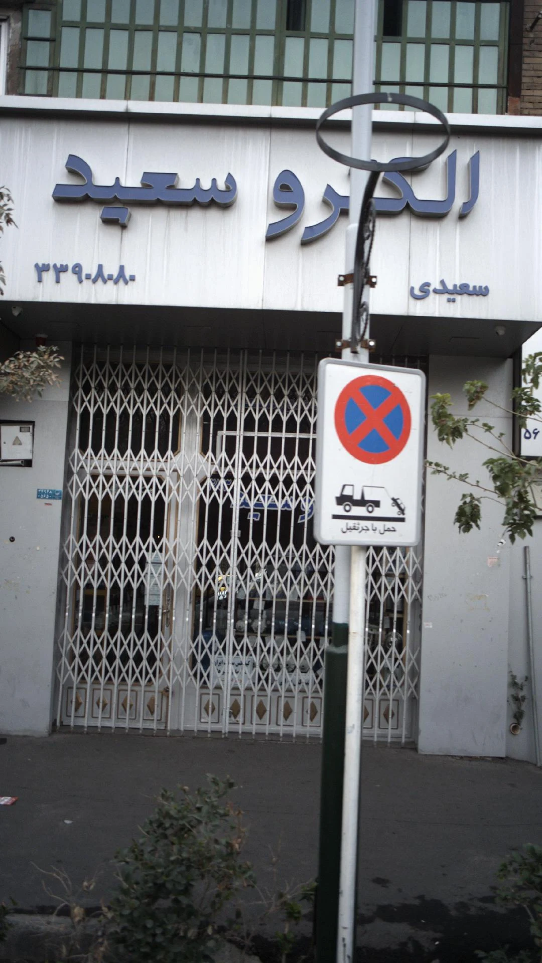 فروشگاه دیجی پمپ کالا(الکتروسعید)