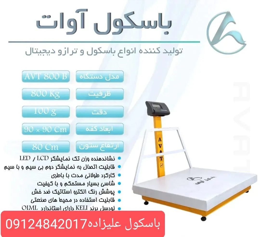 ترازو باسکول علیزاده - تصویر 2