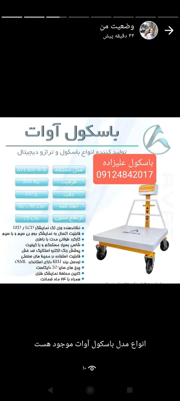 ترازو باسکول علیزاده - تصویر 3