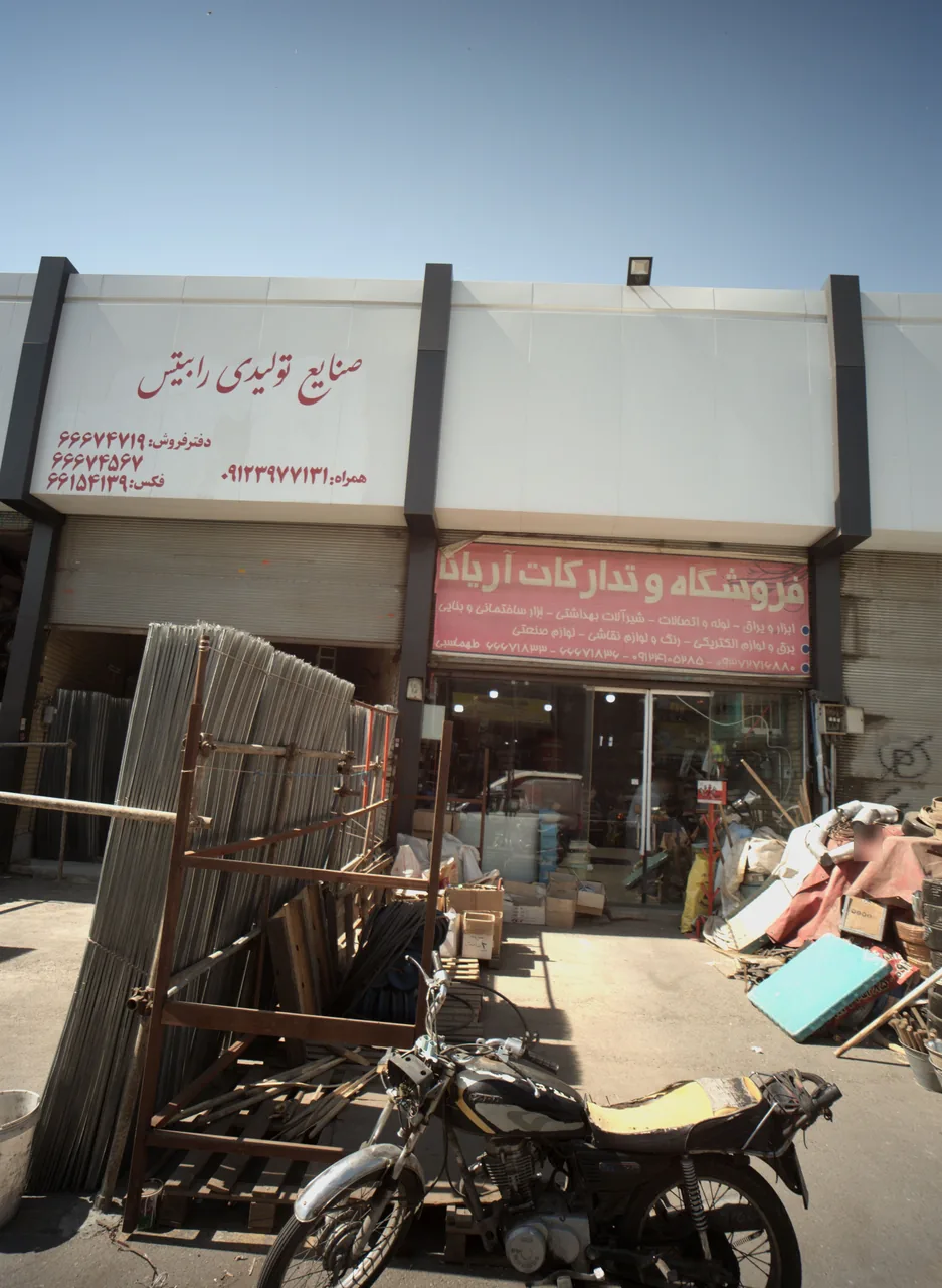 فروشگاه و تدارکات آریانا