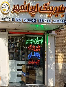 بلبرینگ ایرانمهر