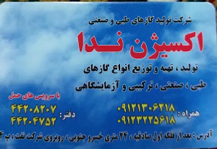 پخش اکسیژن ندا