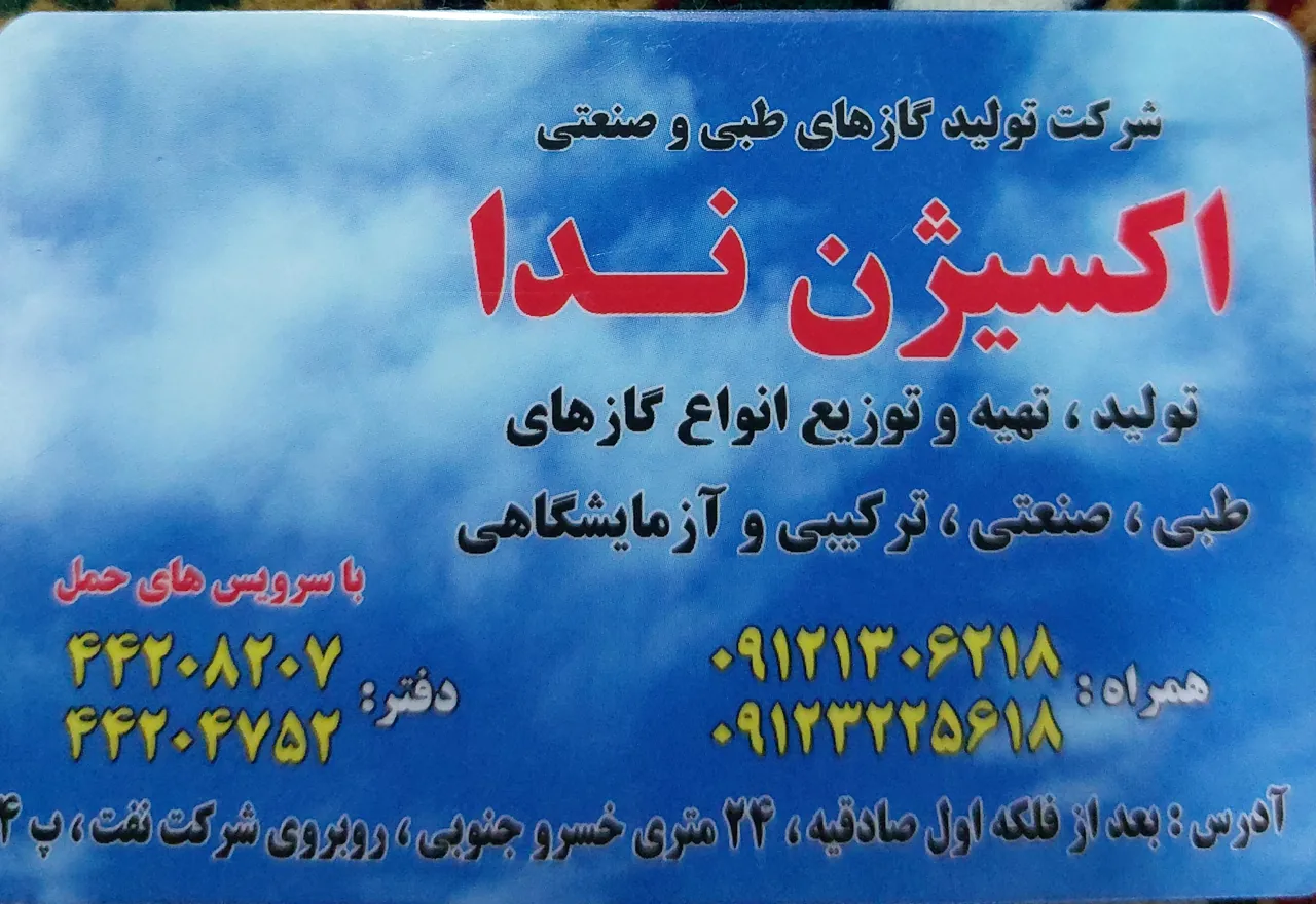 پخش اکسیژن ندا