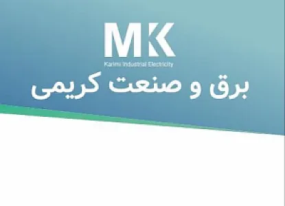 محمد کریم کریمی (برق و صنعت کریمی)
